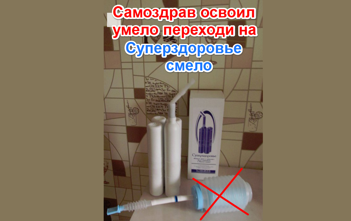 Уникальный дыхательный тренажер "Суперздоровье" кардинально изменит Вашу жизнь