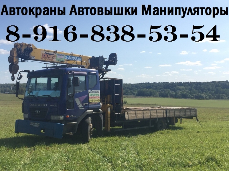 Услуги А-КРАНА А-ВЫШКИ А-МАНИПУЛЯТОРА в Подольске-Чехове-Серпухове-Домодедово