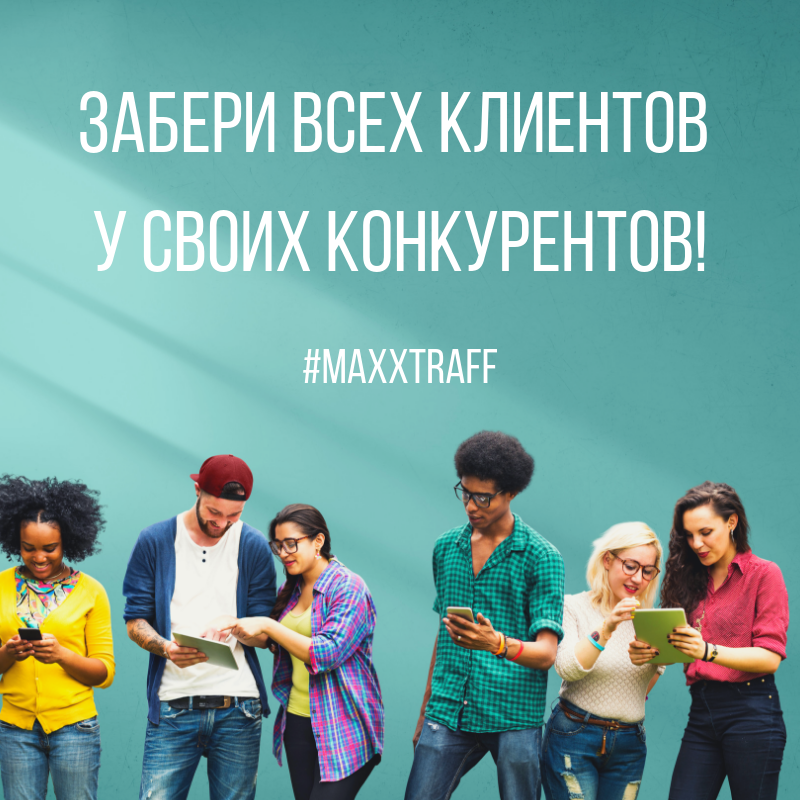 Клиентов нада