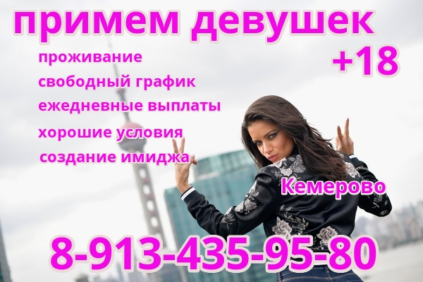 Вакансия для девушек