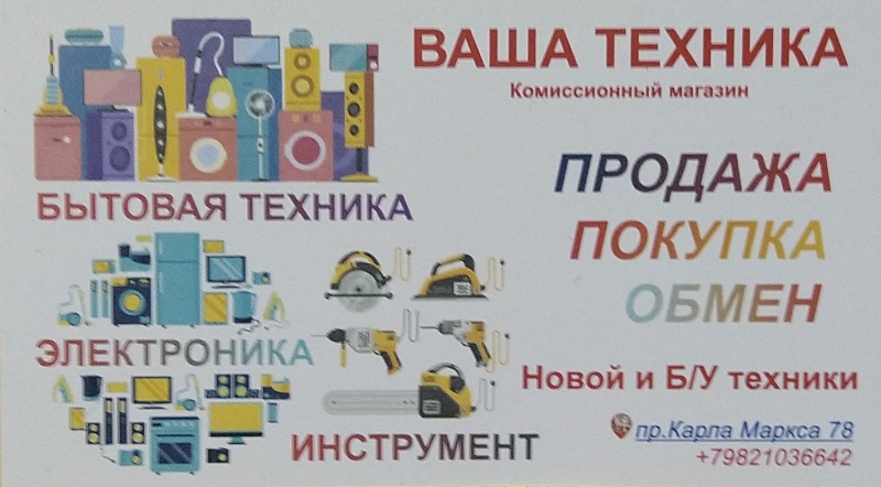 Комиссионный Магазин Сочи