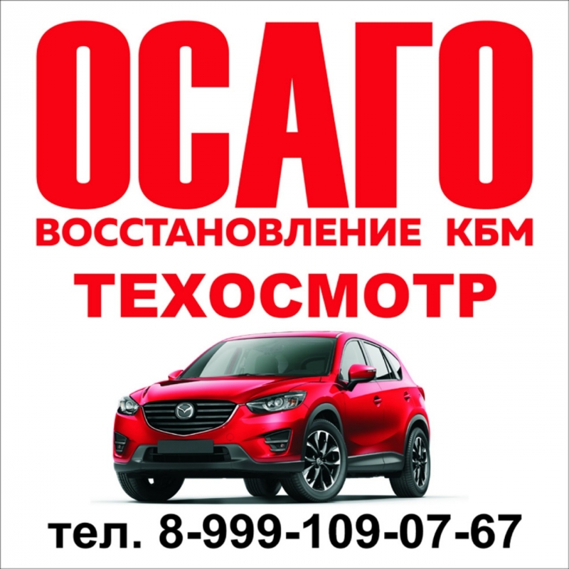 Осаго. Электронный полис осаго. Техосмотр