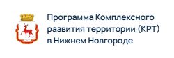 Официальный сайт программы КРТ в Нижнем Новгороде