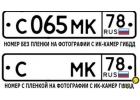 Нанопленки на номера авто