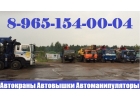Услуги по Аренде АвтоКрана АвтоВышки АвтоМанипулятора от Собственника - Подольск