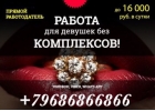 Высокооплачиваемая работа для девушек в Москве