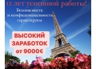 Приглашаем на высокооплачиваемую работу в Европу