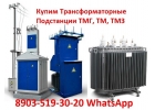 Купим трансформаторные подстанции ТМГ, ТМФ, ТМ, ТСЗ. От 100 кВа до 2500 кВа.