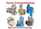 Кyпим Тульские Электропривода НА, ВА, НБ, ВБ, НВ, ВВ, ВГ, НД