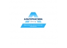 Альтернатива-Влад международная транспортно-логистическая компания